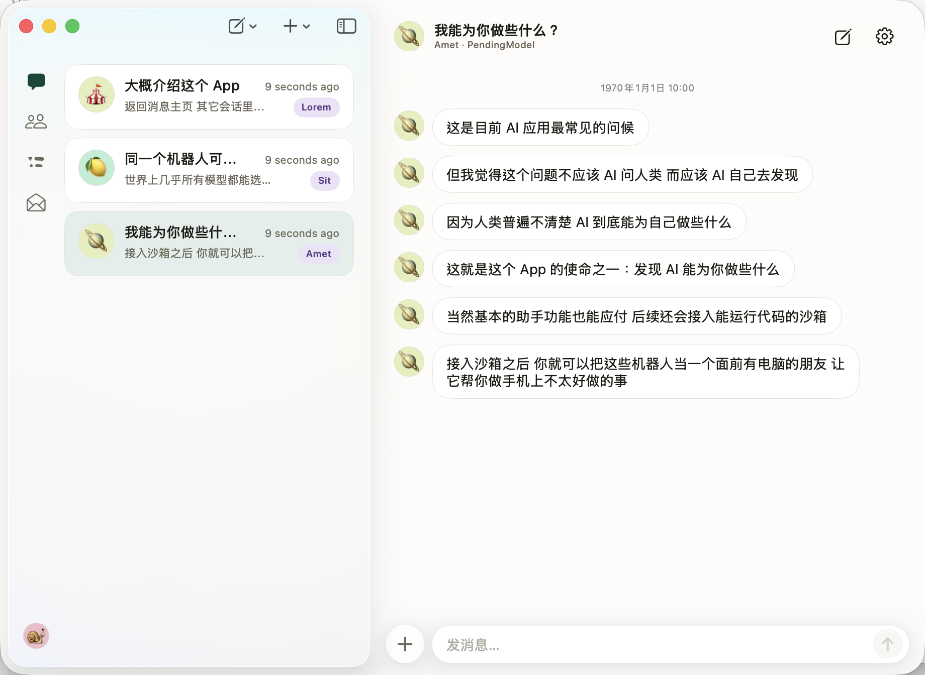 PendingBot 截图
