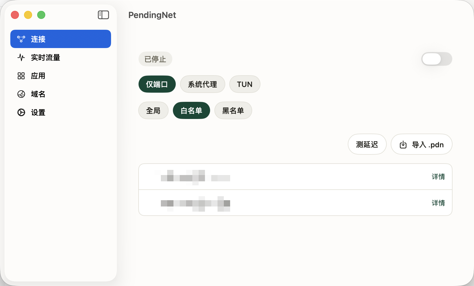 PendingNet 截图